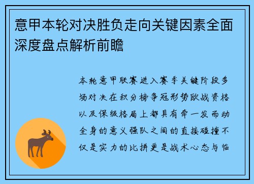 意甲本轮对决胜负走向关键因素全面深度盘点解析前瞻