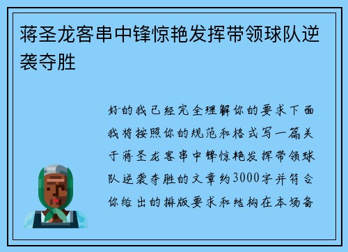 蒋圣龙客串中锋惊艳发挥带领球队逆袭夺胜 蒋圣龙客串中锋惊艳发挥带领球队逆袭夺胜