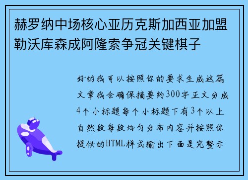 赫罗纳中场核心亚历克斯加西亚加盟勒沃库森成阿隆索争冠关键棋子 赫罗纳中场核心亚历克斯加西亚加盟勒沃库森成阿隆索争冠关键棋子