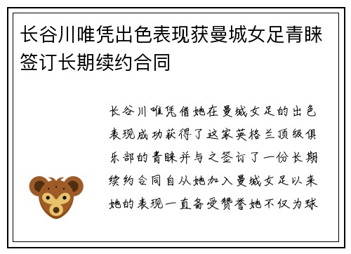 长谷川唯凭出色表现获曼城女足青睐签订长期续约合同